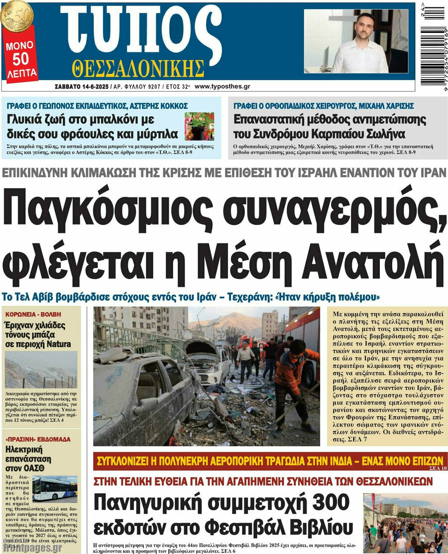 Τύπος Θεσσαλονίκης