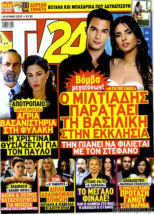Περιοδικό TV24