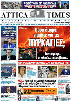 Πρωτοσέλιδο Attica Times