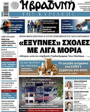 Βραδυνή: «Έξυπνες» σχολές με λίγα μόρια