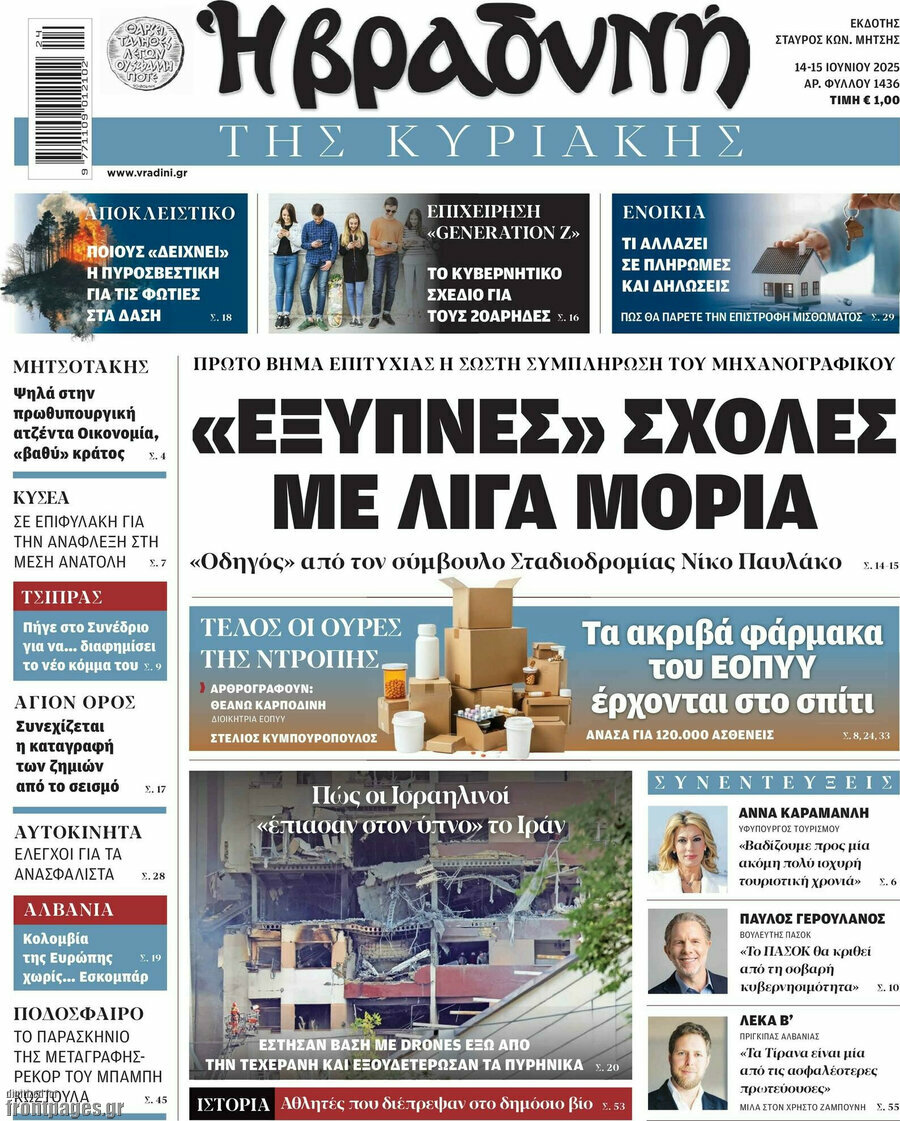 Βραδυνή