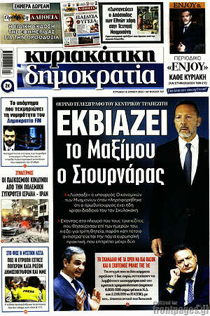 Πρωτοσέλιδο εφημερίδας Δημοκρατία - protoselida