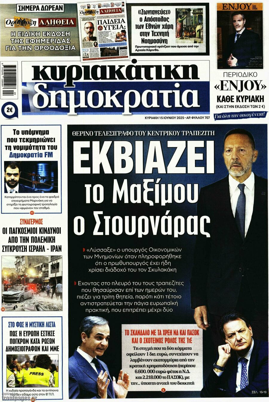 Δημοκρατία