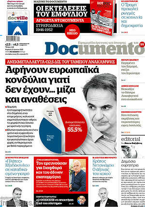 Documento: Αφήνουν ευρωπαϊκά κονδύλια γιατί δεν έχουν... μίζα και αναθέσεις