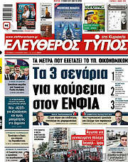 /Ελεύθερος Τύπος