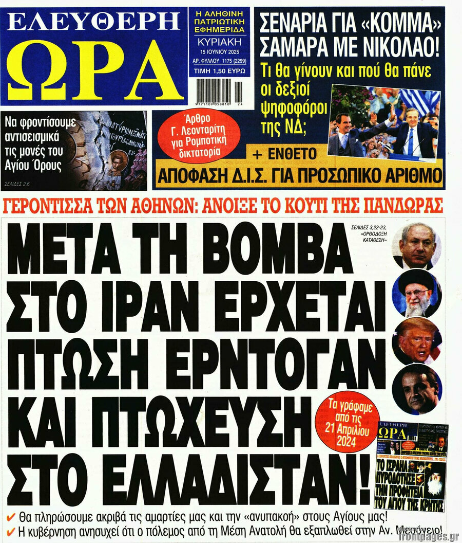 Ελεύθερη ώρα