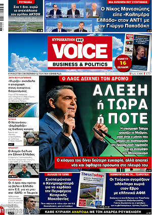 Πρωτοσέλιδο One Voice