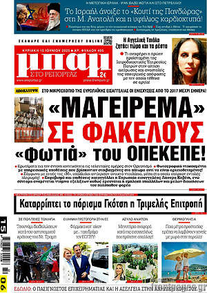 Πρωτοσέλιδο εφημερίδας Μπαμ - protoselida