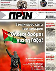 /Πριν