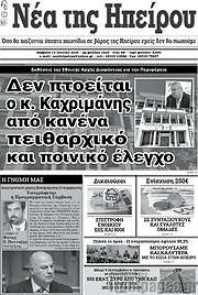 /Νέα της Ηπείρου