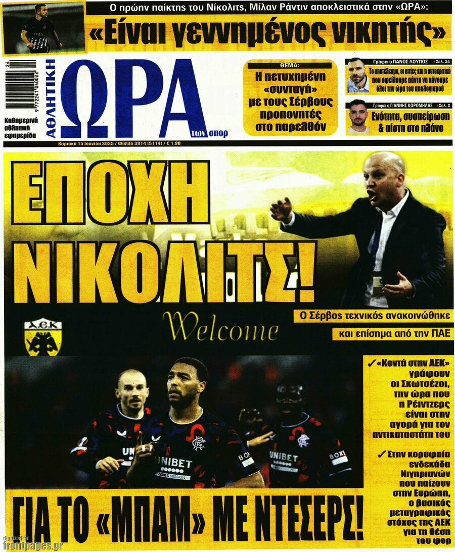 Η Ώρα των Σπορ