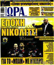 /Η Ώρα των Σπορ