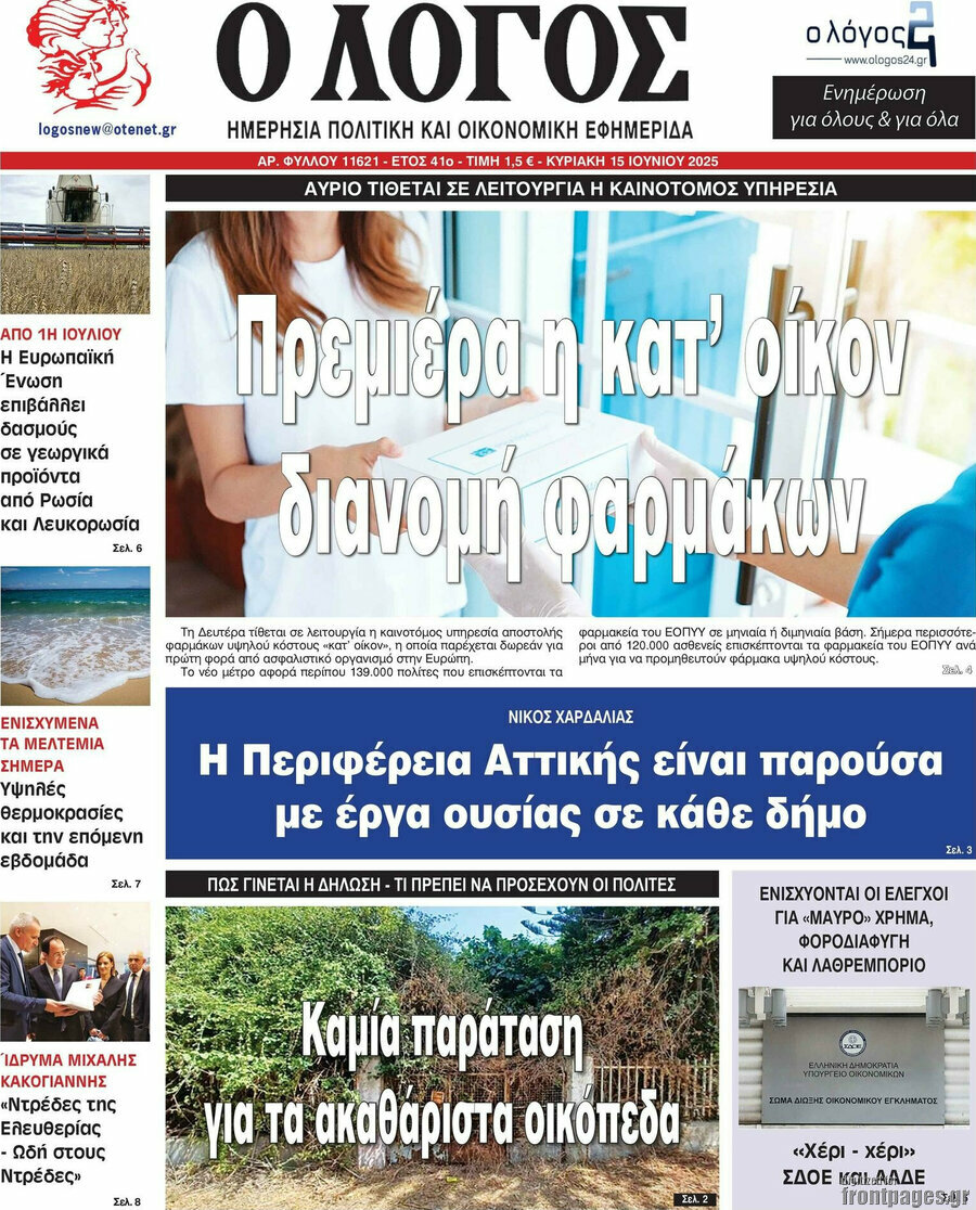 Ο Λόγος
