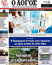 /Ο Λόγος