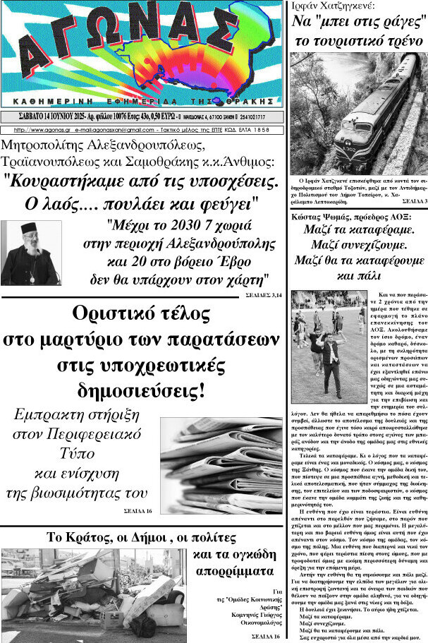 Αγώνας