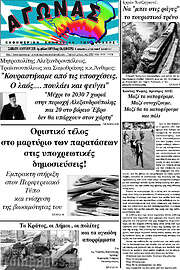 /Αγώνας