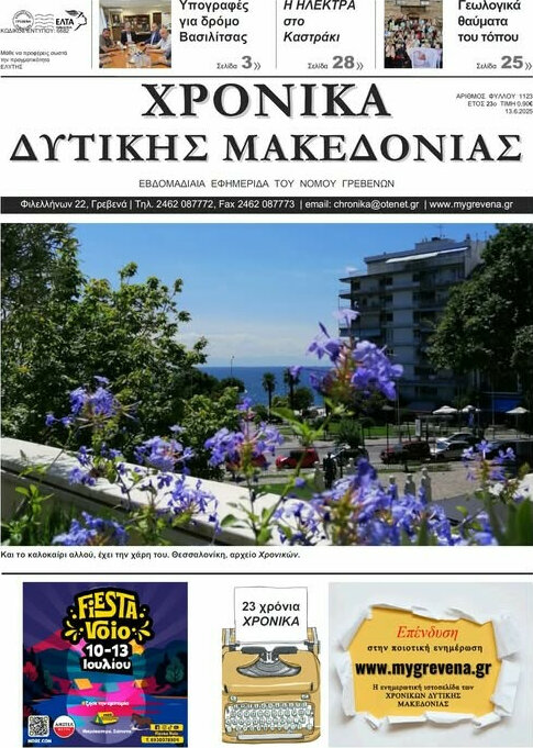 Χρονικά