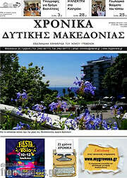 /Χρονικά
