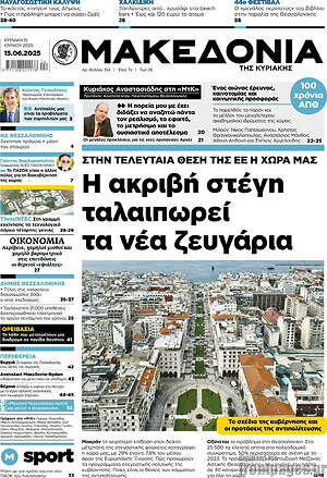 Μακεδονία: Η ακριβή στέγη ταλαιπωρεί τα νέα ζευγάρια