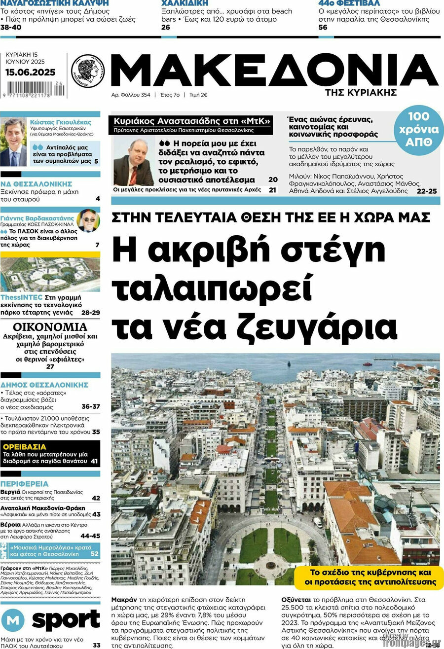 Μακεδονία