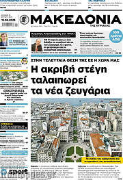 /Μακεδονία