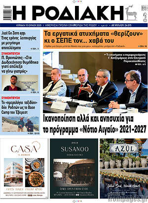 Πρωτοσέλιδο Η Ροδιακή