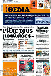/Πρώτο Θέμα