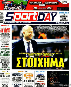 Πρωτοσέλιδο εφημερίδας Sport Day - protoselida