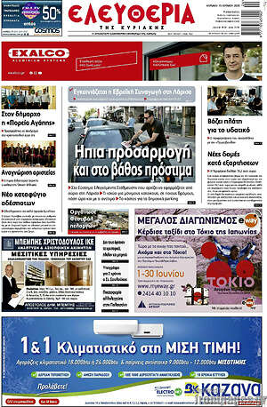 Πρωτοσέλιδο Ελευθερία