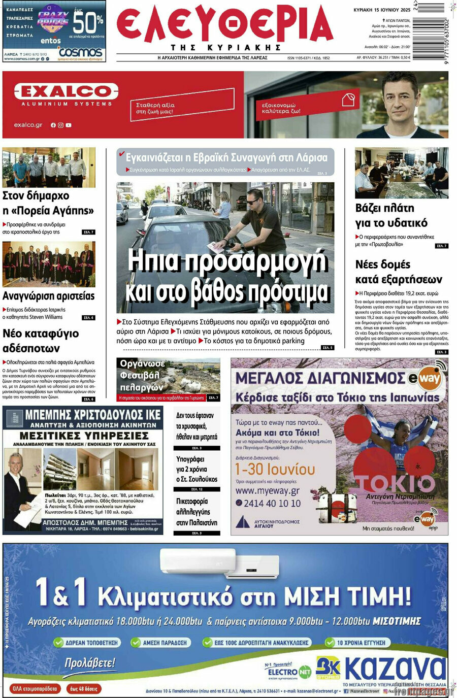 Ελευθερία