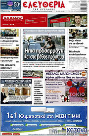/Ελευθερία