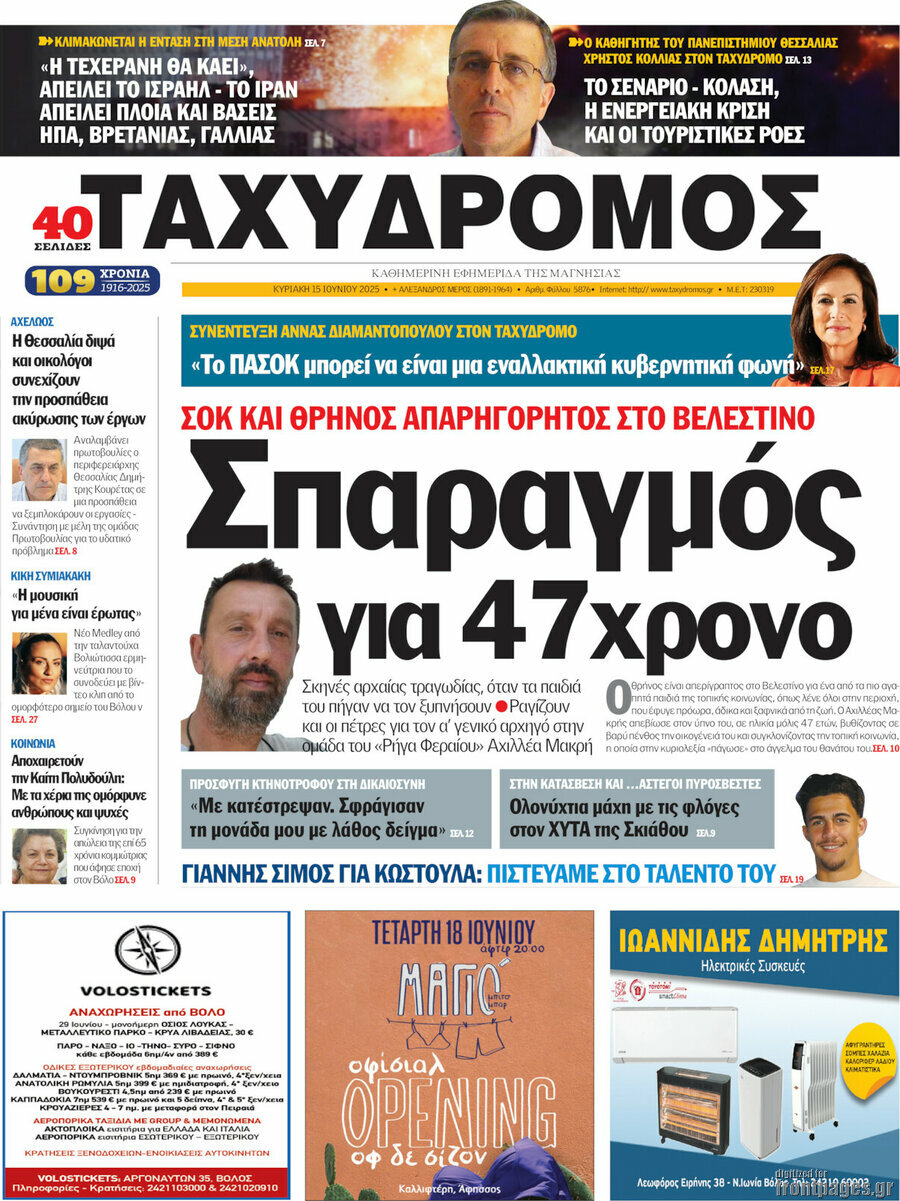 Ταχυδρόμος