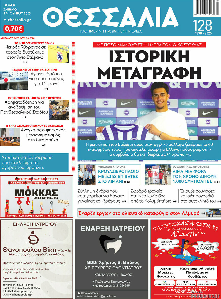 Θεσσαλία
