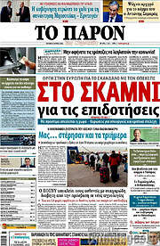 /Το Παρόν