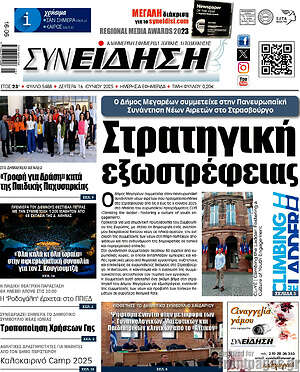 Πρωτοσέλιδο Συνείδηση