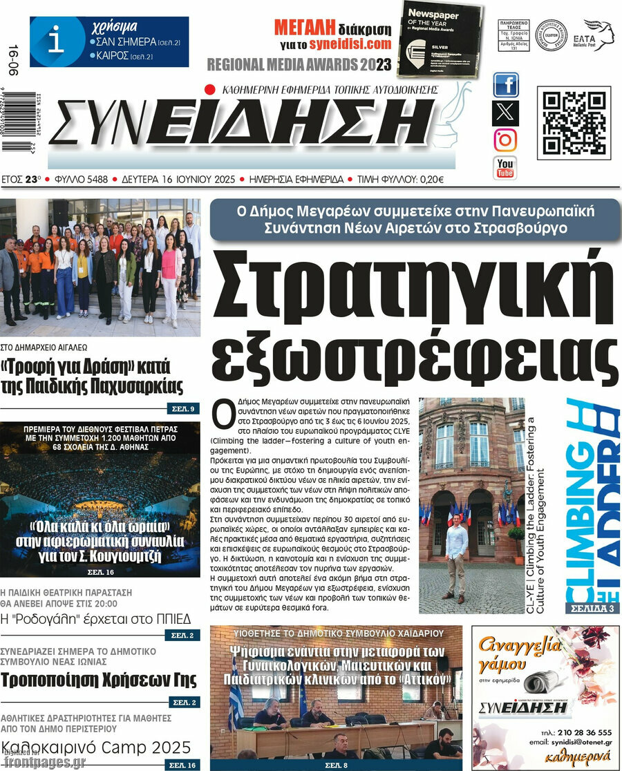 Συνείδηση