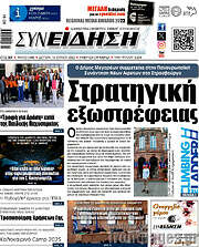 /Συνείδηση