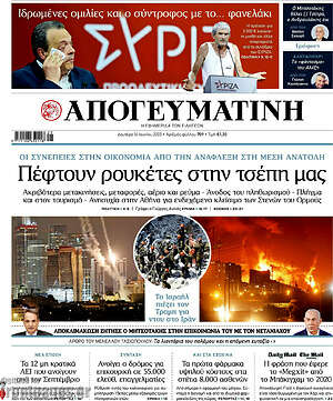 Απογευματινή: Πέφτουν ρουκέτες στην τσέπη μας