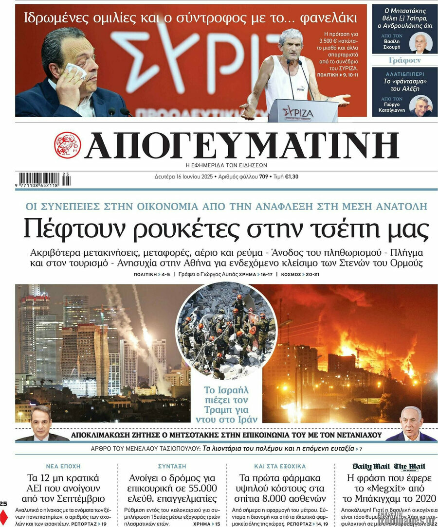 Απογευματινή