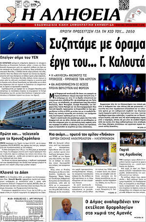 Πρωτοσέλιδο Η Αλήθεια