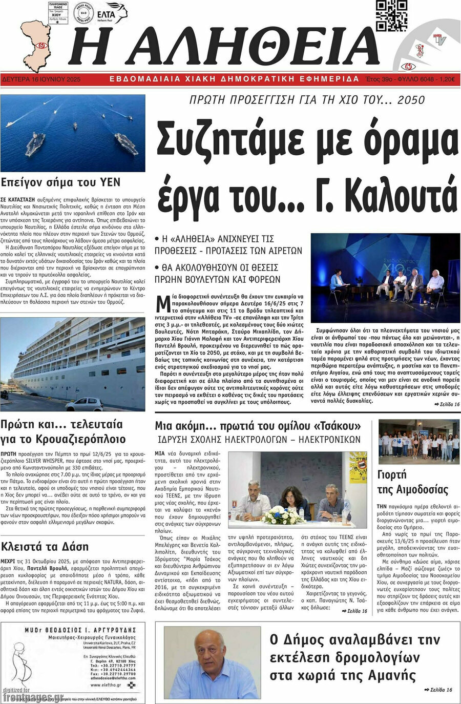 Η Αλήθεια