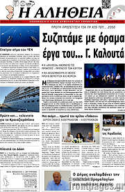/Η Αλήθεια