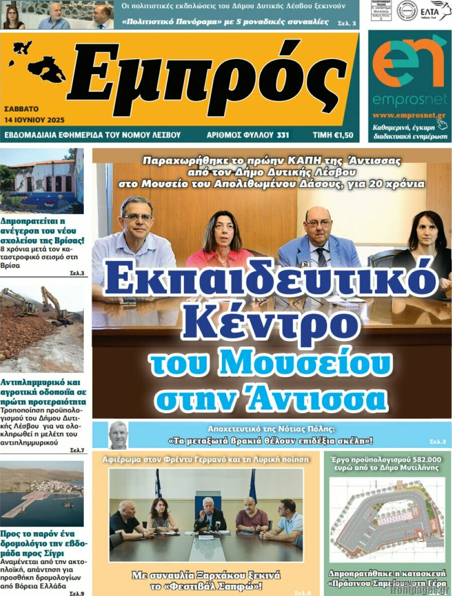 Εμπρός