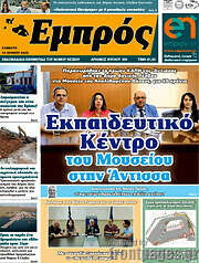 /Εμπρός