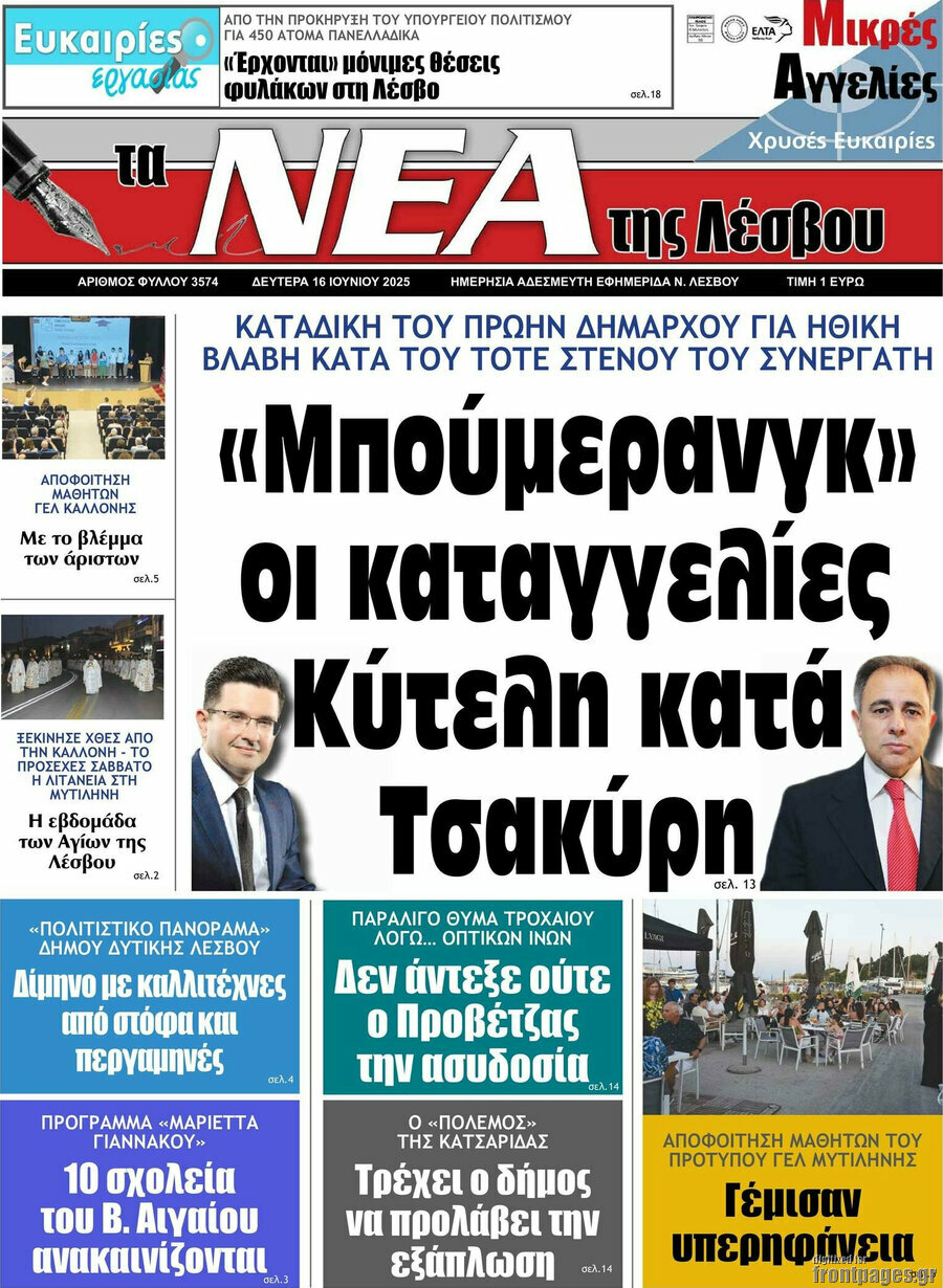 Νέα της Λέσβου