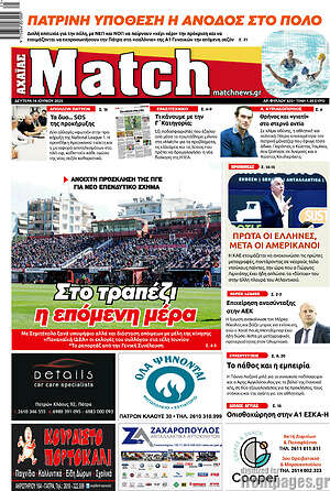 Πρωτοσέλιδο εφημερίδας Match Αχαΐας - protoselida