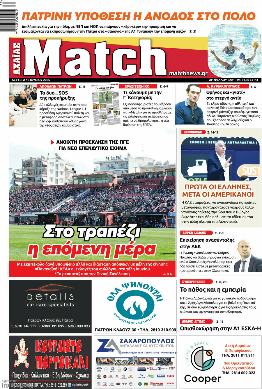 Match Αχαΐας
