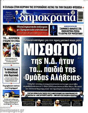 Πρωτοσέλιδο εφημερίδας Δημοκρατία - protoselida