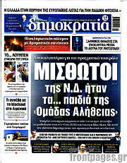 /Δημοκρατία