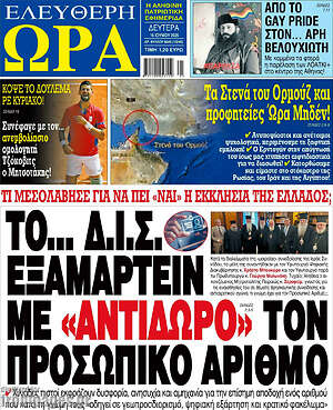 Πρωτοσέλιδο εφημερίδας Ελεύθερη ώρα - protoselida